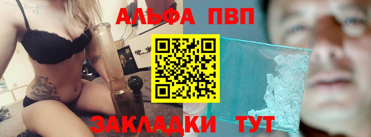 Alpha PVP мука Россошь