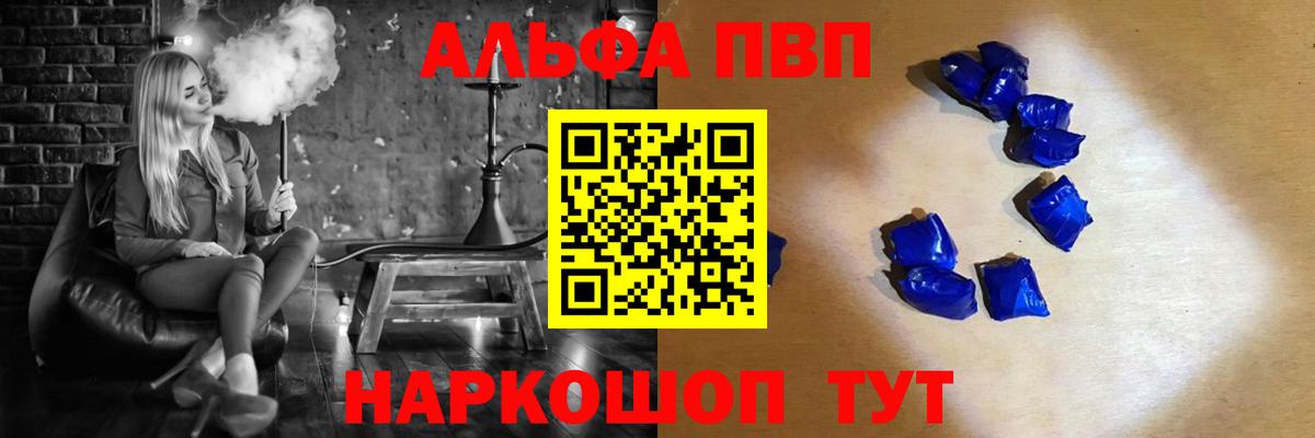 A-PVP  Alpha PVP Crystall  A-PVP крисы CK  Вход с VPN  Россошь 