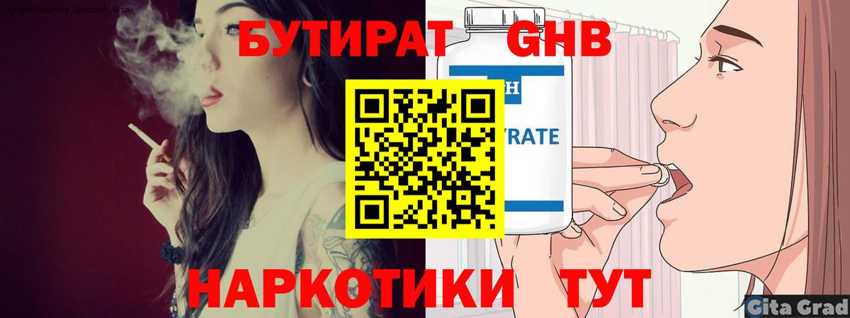 БУТИРАТ бутик Россошь