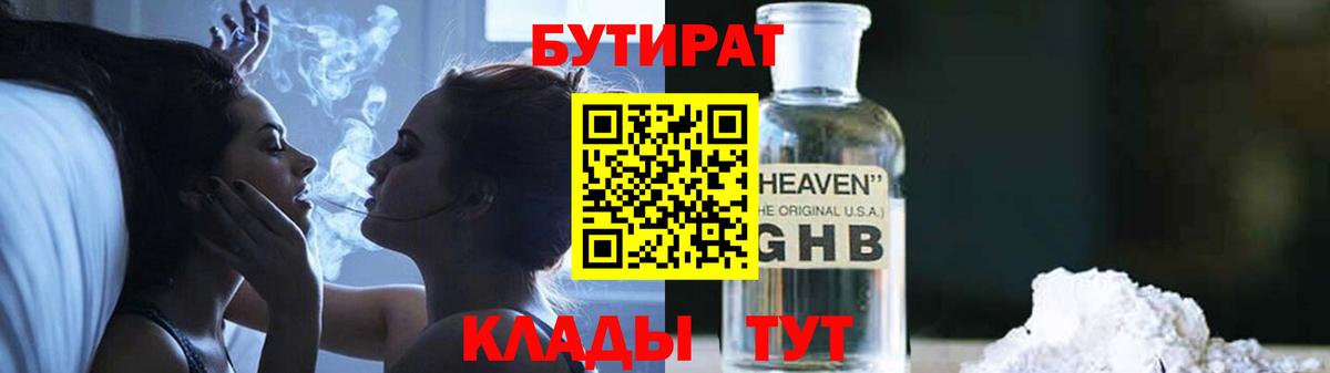 БУТИРАТ буратино  Вход с VPN  Россошь 