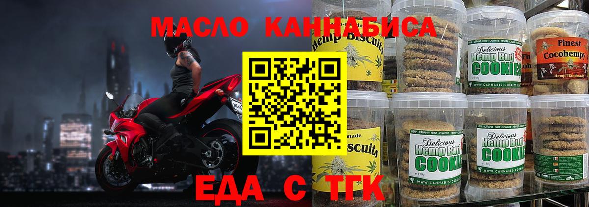 Еда ТГК марихуана  Вход с VPN  Россошь 
