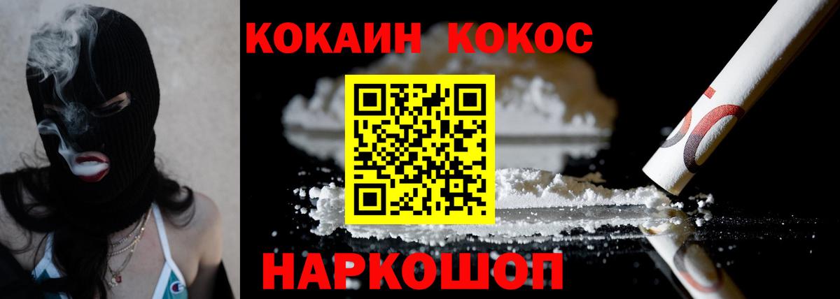 Россошь  Кокаин Перу  Кокаин 97%  КОКАИН  Вход с VPN 
