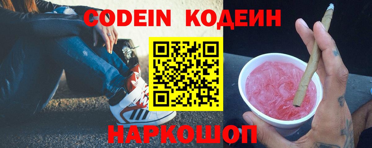 Кодеиновый сироп Lean напиток Lean (лин) Россошь