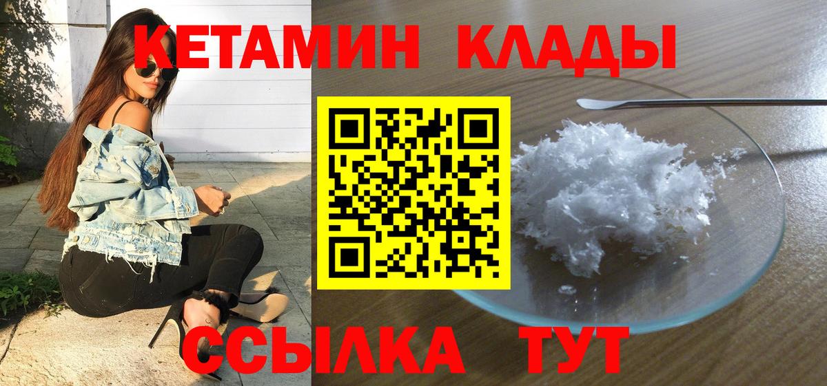 КЕТАМИН ketamine Россошь