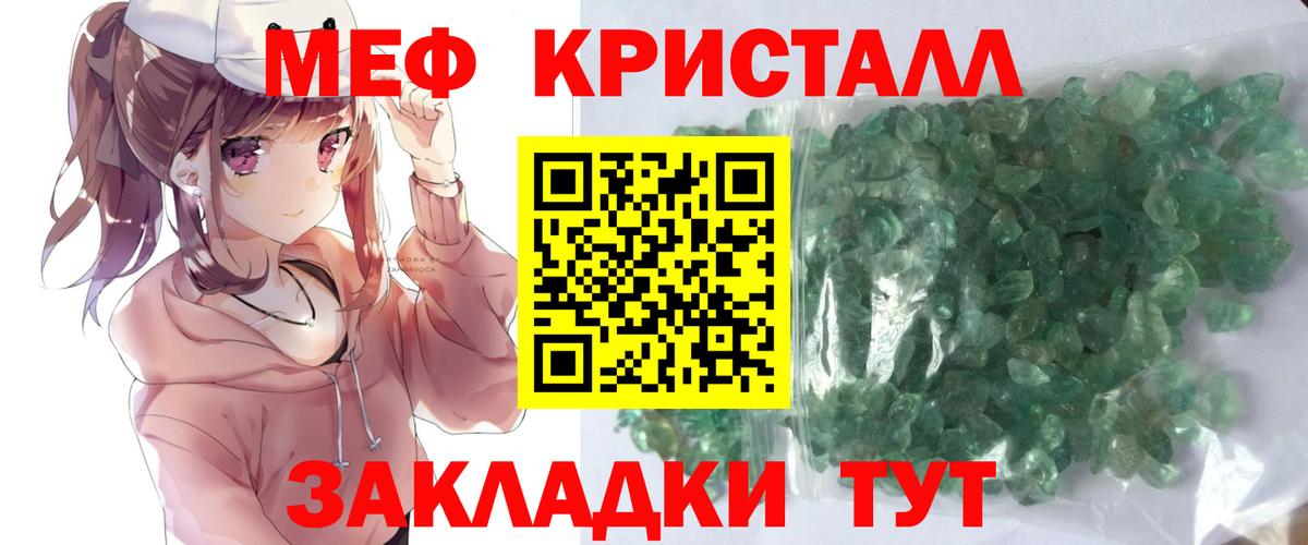 МЯУ-МЯУ mephedrone  Мефедрон кристаллы  МЕФ  Вход с VPN  Россошь  МЕФ 
