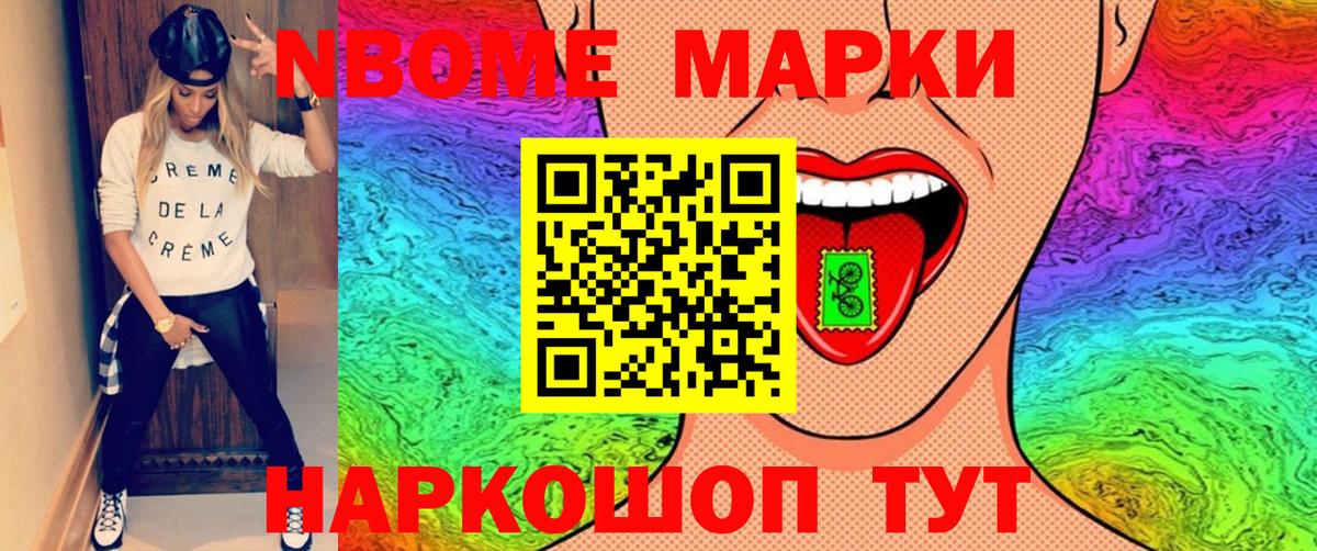 Наркотические марки 1500мкг Россошь
