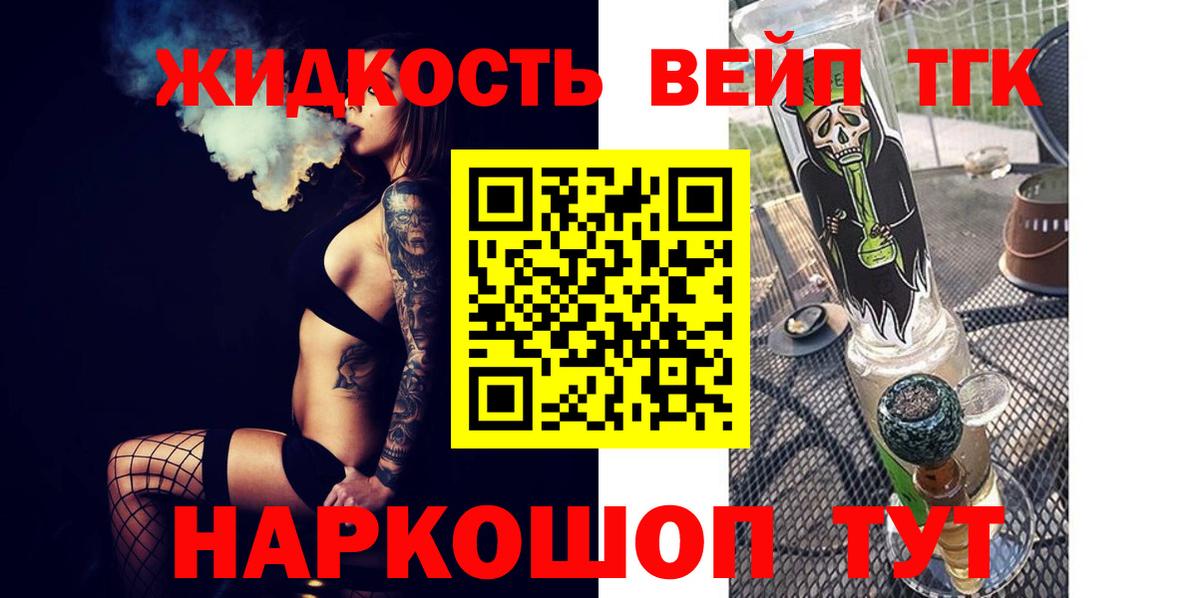 ТГК концентрат  Вход с VPN  Россошь 