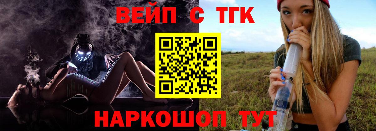 ТГК вейп с тгк Россошь